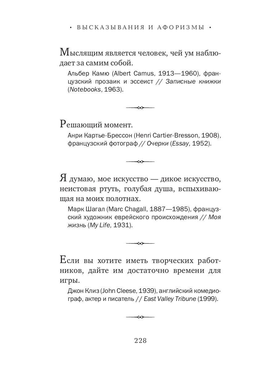 Власть в цитатах и афоризмах