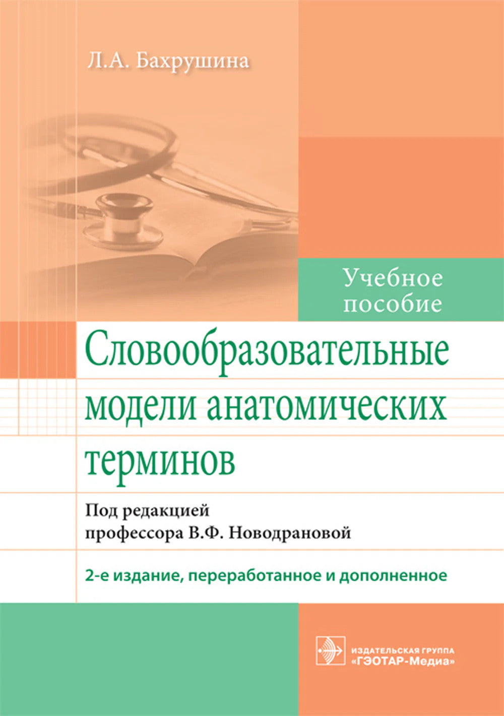 Словообразовательные модели