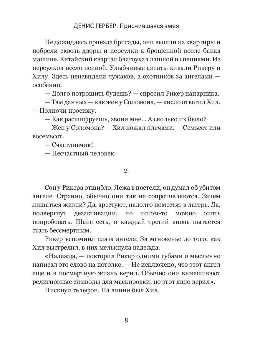 Приснившаяся змея