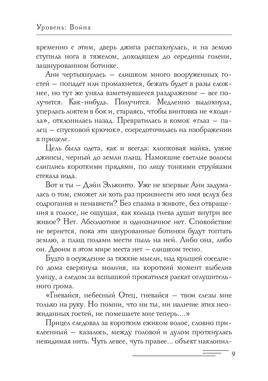 Уровень: Война