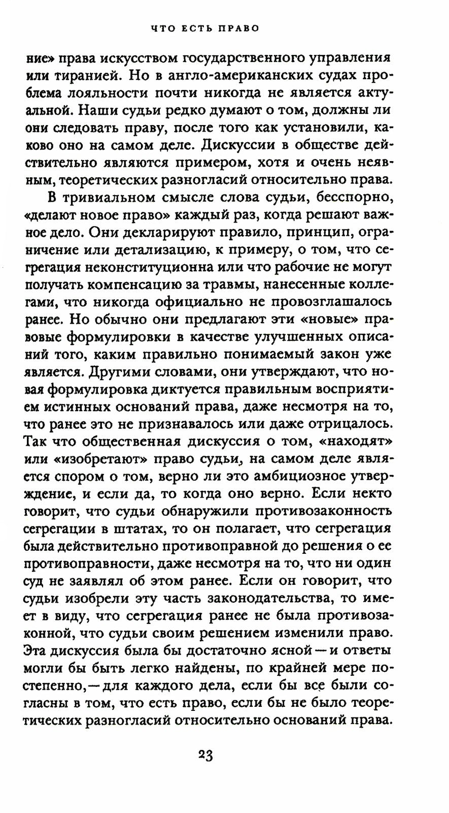 Империя права. 2-е изд