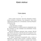 Соль земли: исторический роман
