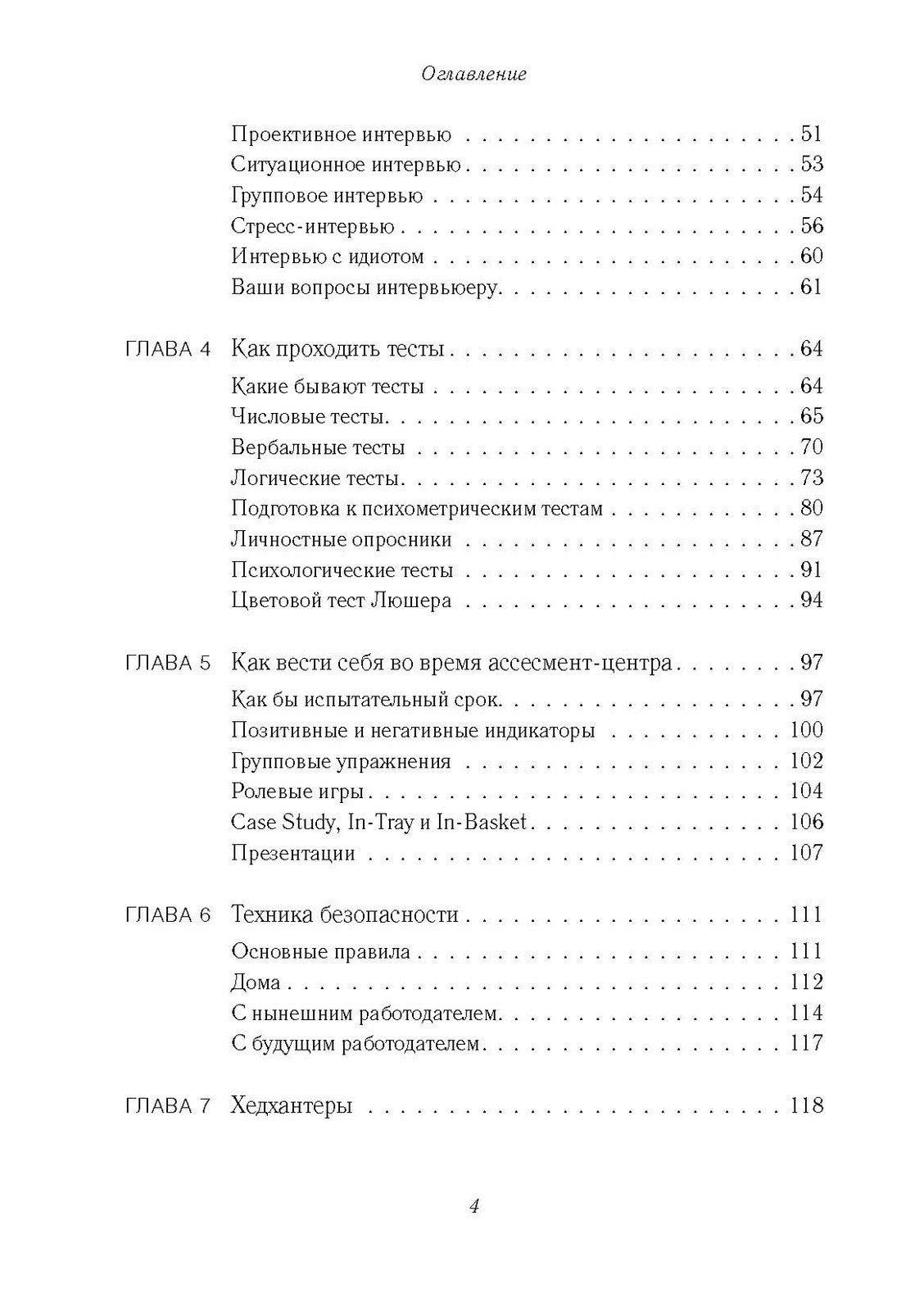 Батл с кадровиком. Как пройти собеседование и выполнить все тесты
