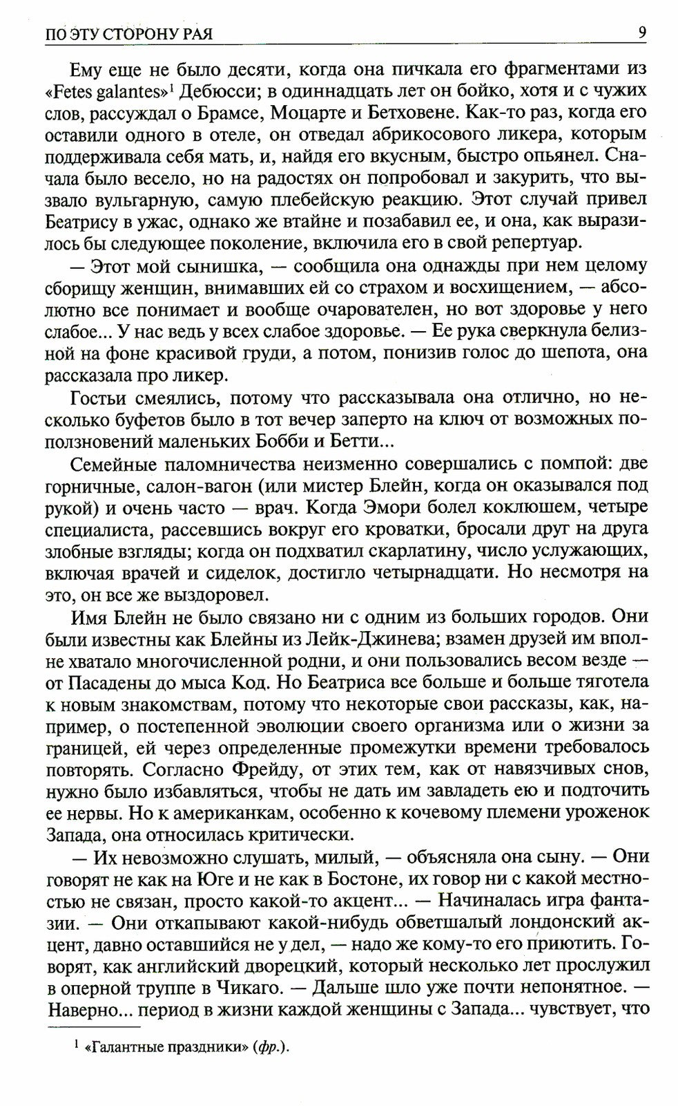 Полное собрание романов в одном томе