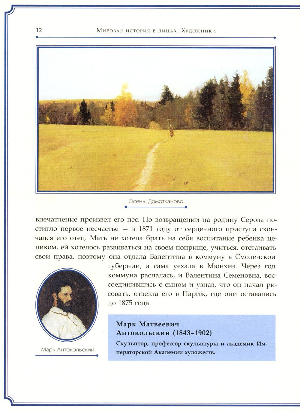 Валентин Серов