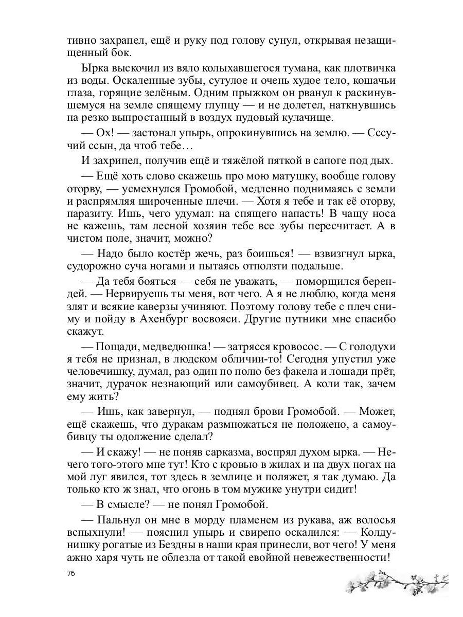Ниенна. Берендеево проклятие