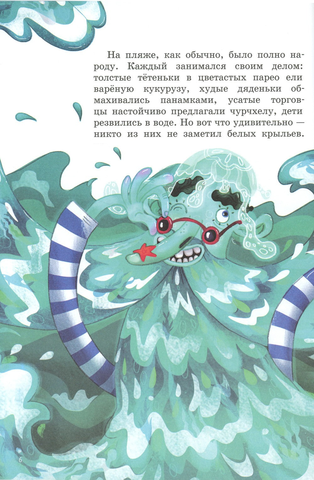 А море летает!