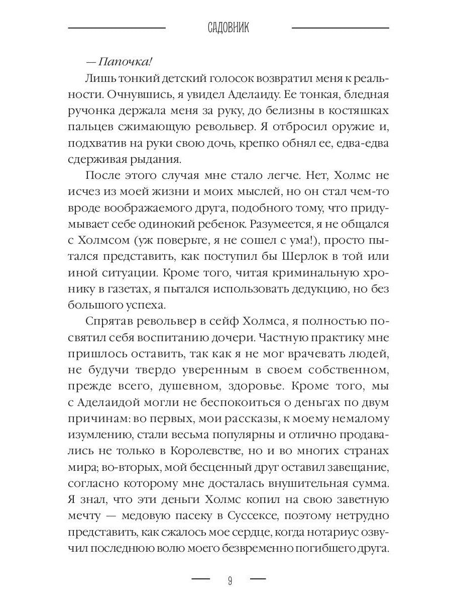 Садовник
