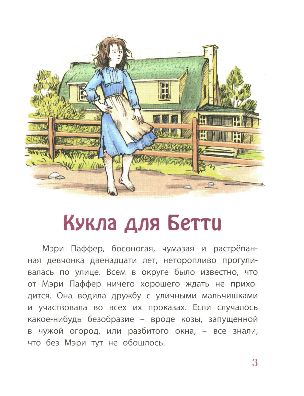 Доброе сердце: рассказы