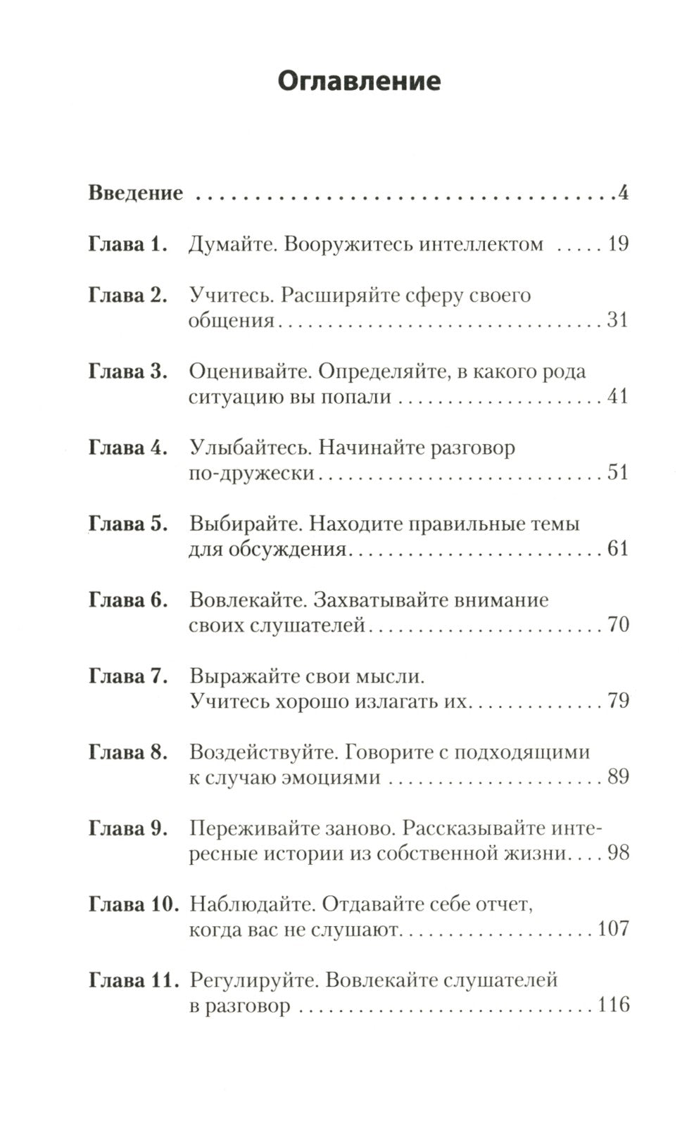 Гений общения. Как им стать?