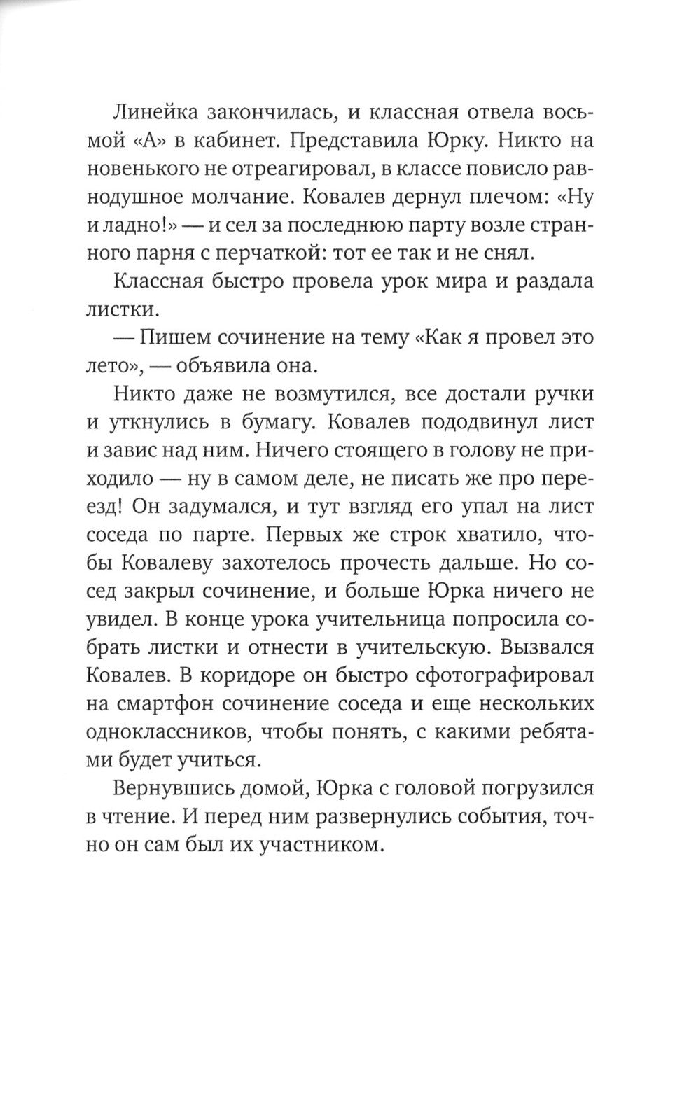 Волк под кроватью; Человек-невидимка из седьмого "Б"