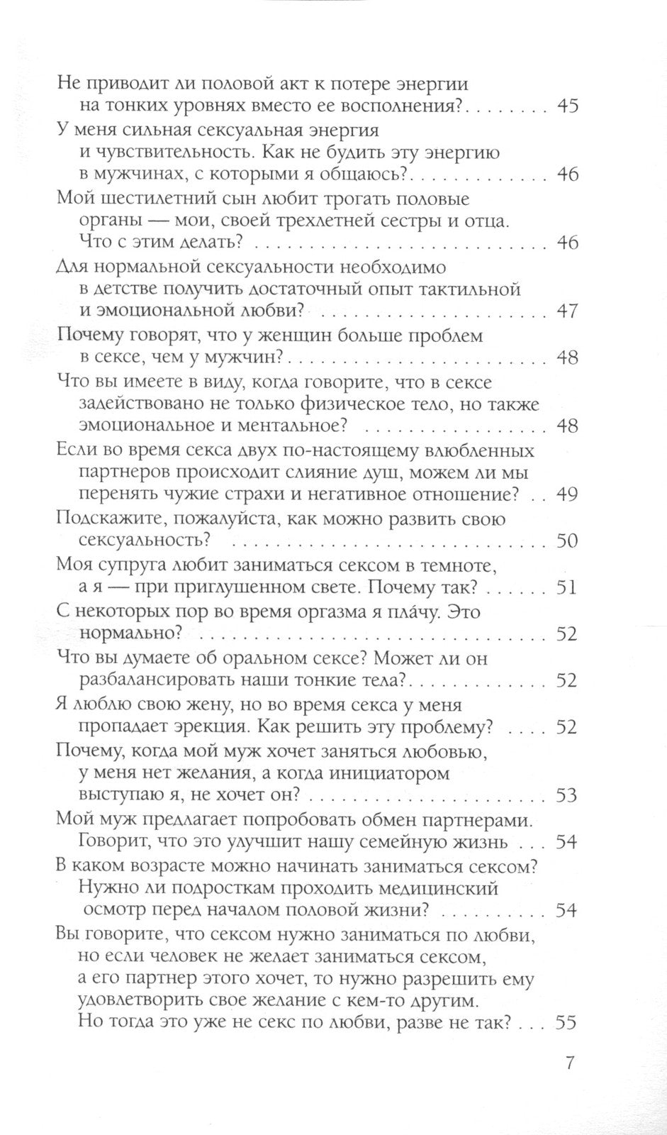 Чувственность и сексуальность