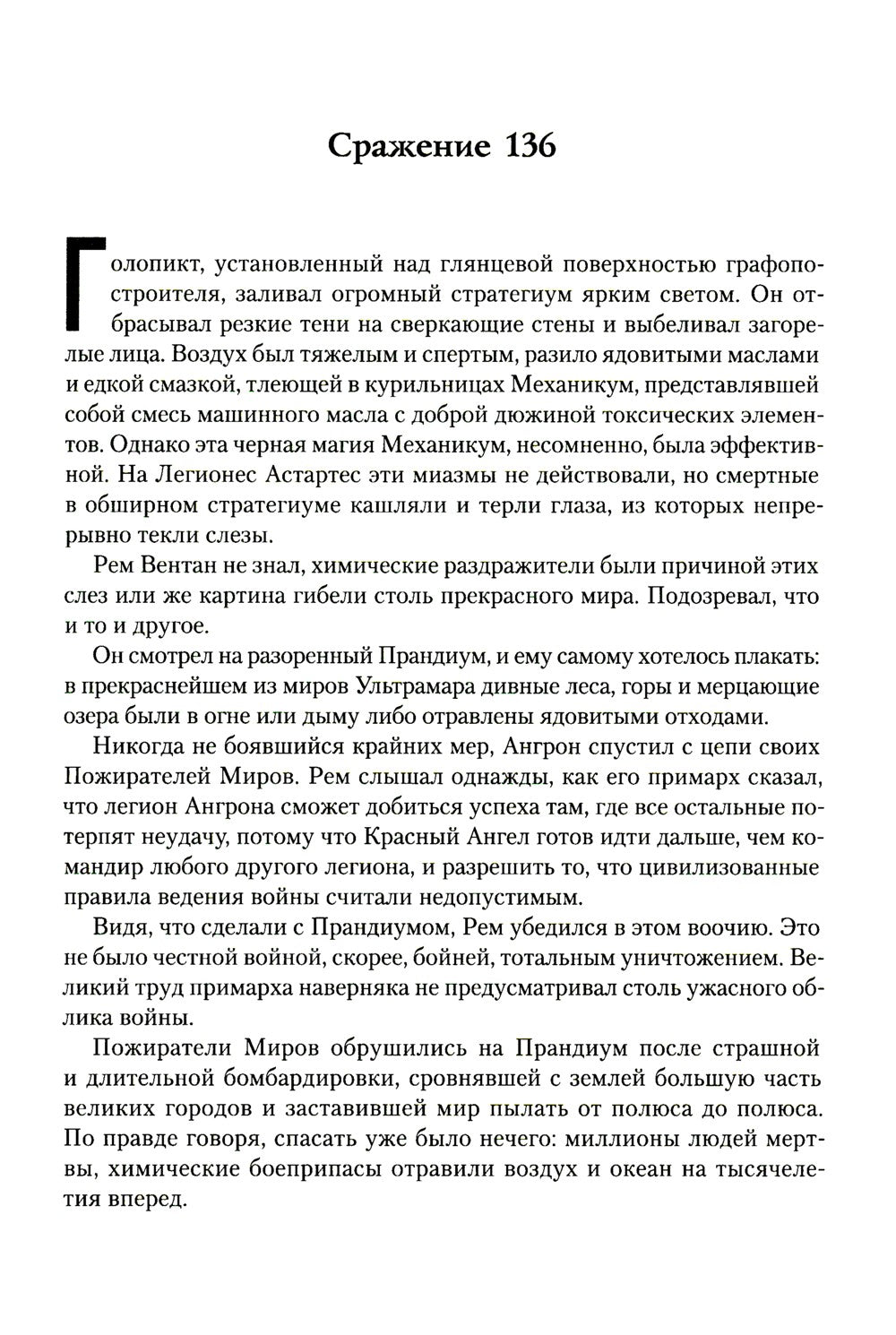 Ересь Хоруса. Т. 6: Эпоха Тьмы; Отверженные мертвецы; Потерянное Освобождение...