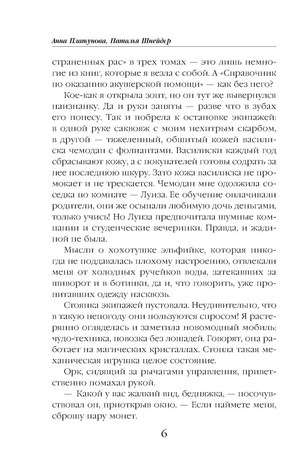 Клиника в Гоблинском переулке