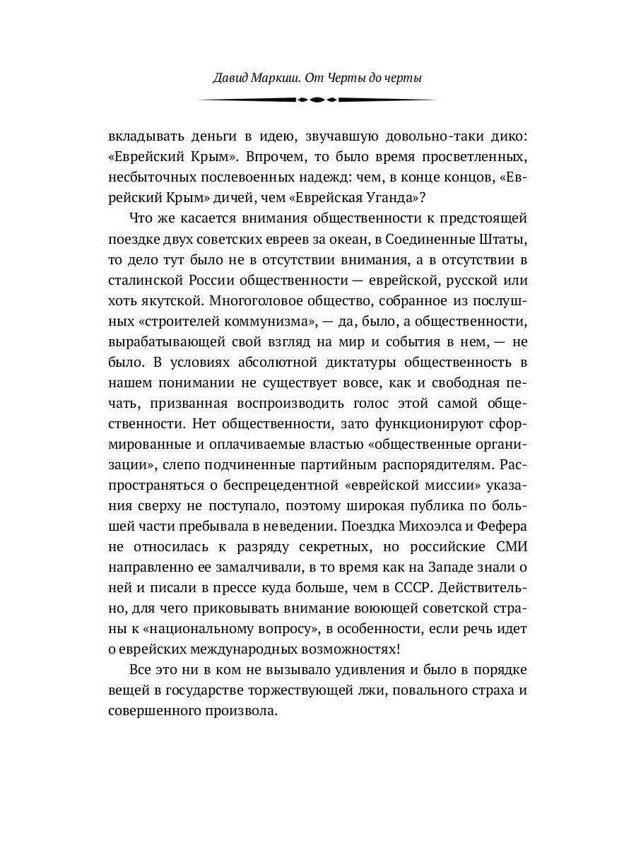 От Черты до черты: к истории Еврейского антифашистского комитета