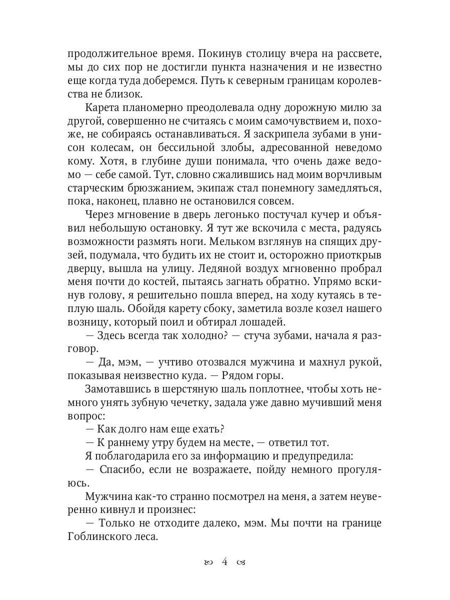 Хозяйка неблагого двора
