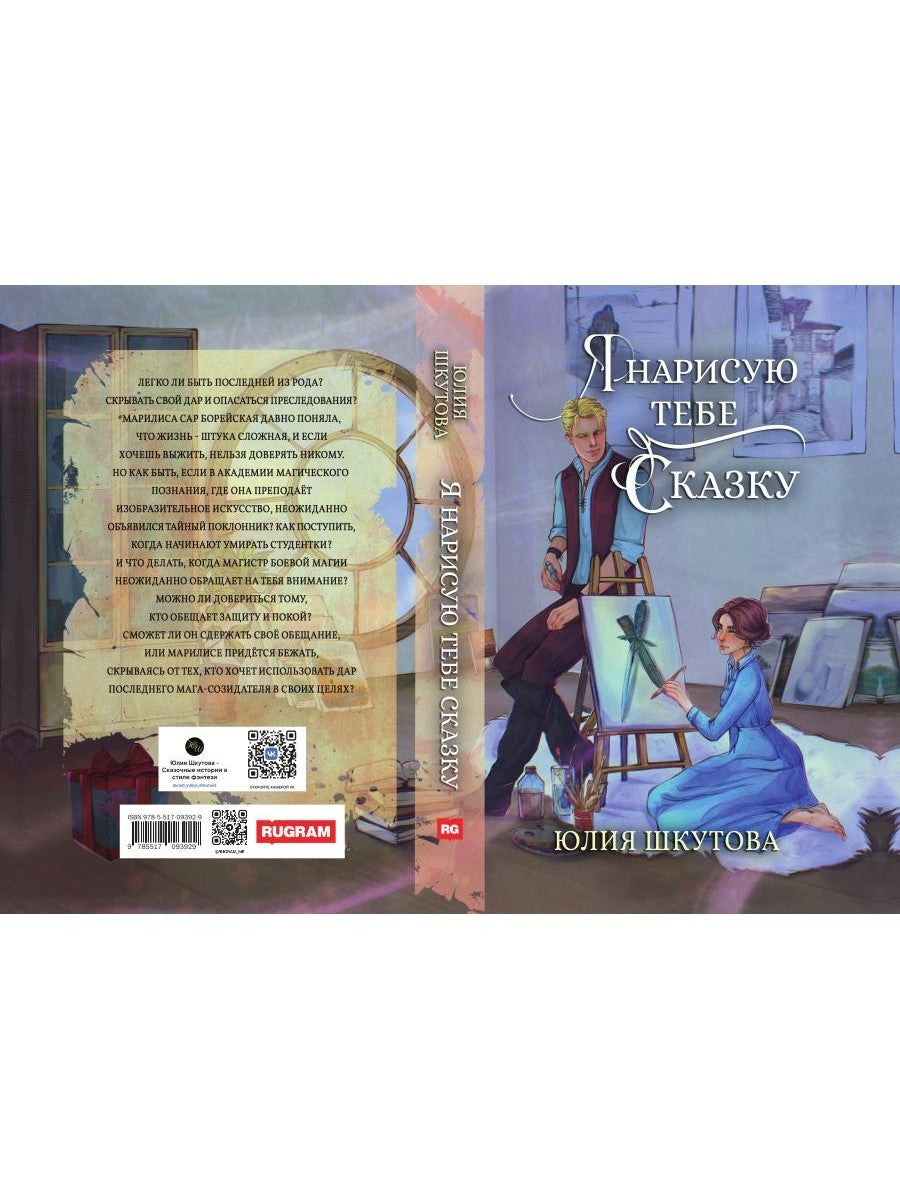 Я нарисую тебе сказку