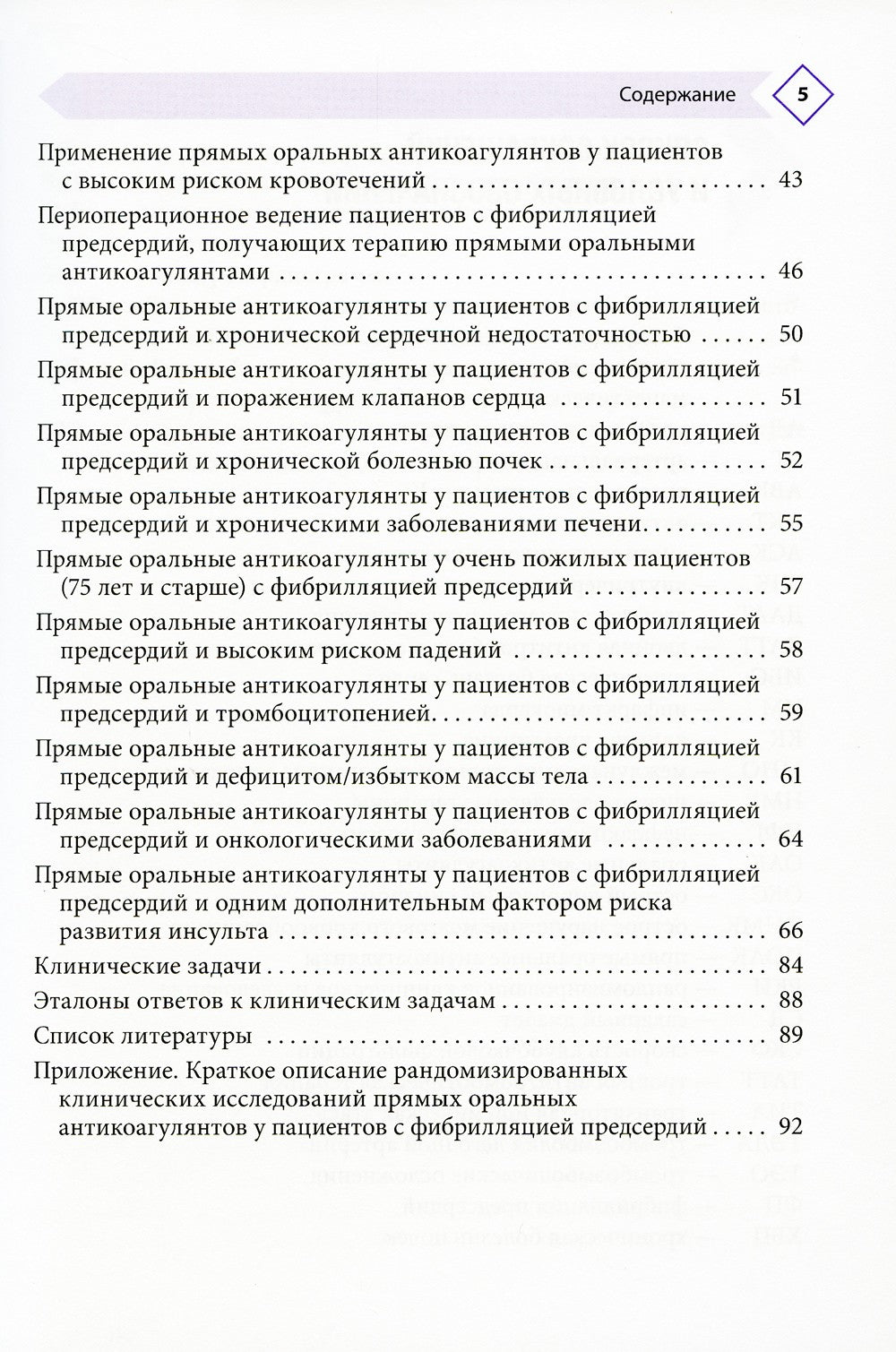 Фибрилляция предсердий: антикоагулянтная терапия в таблицах и схемах