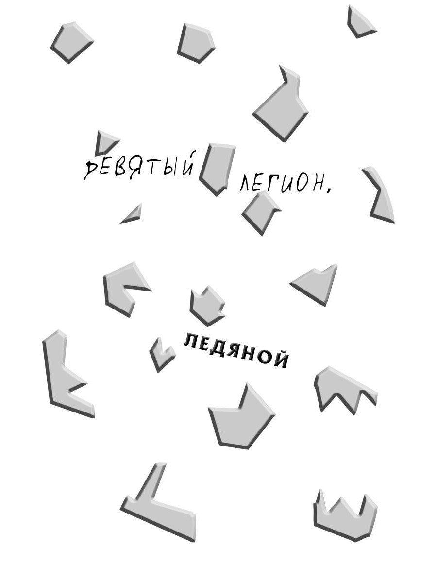 Дребезги - 2