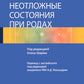 Неотложные состояния при родах