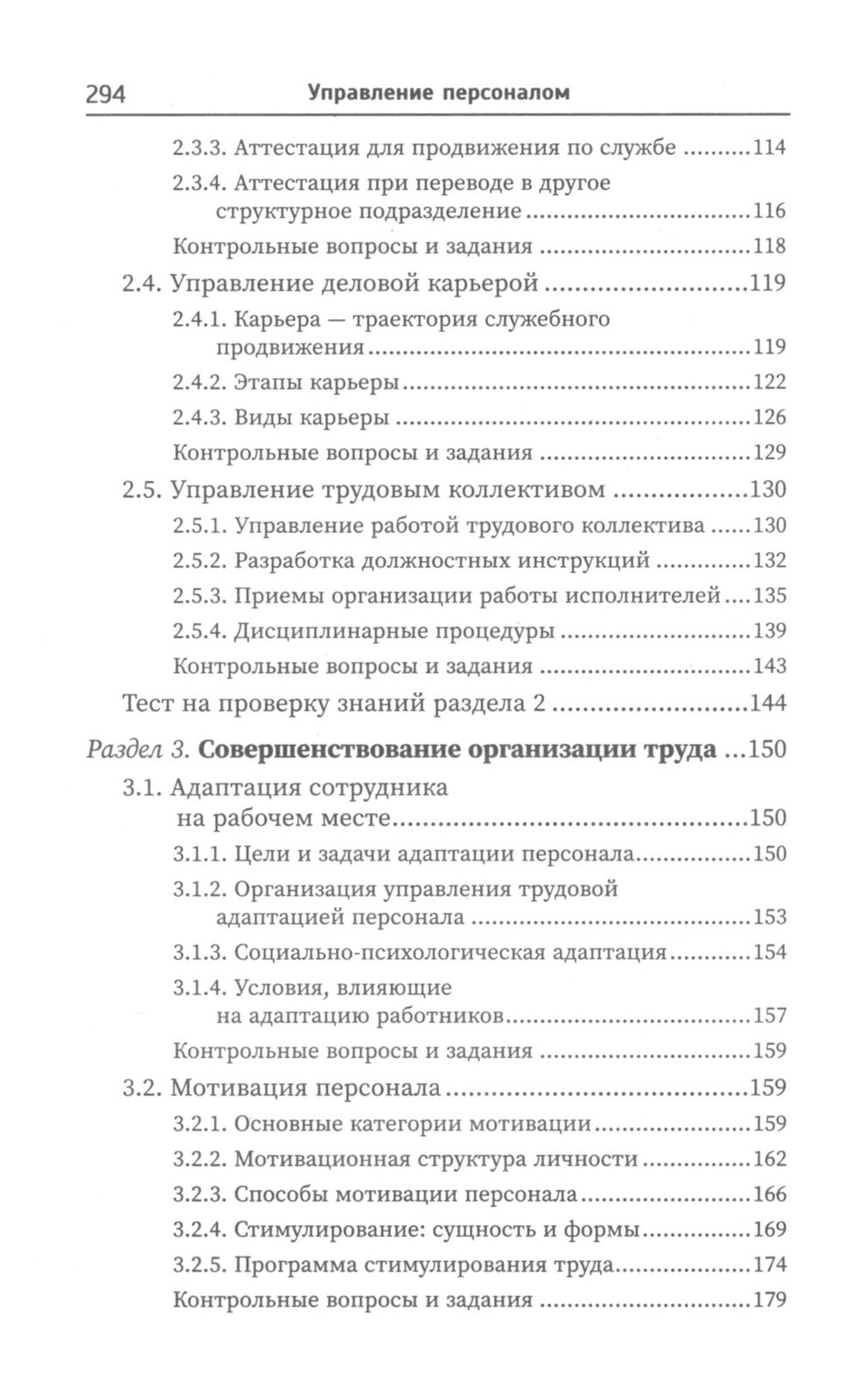 Управление персоналом: Учебное пособие