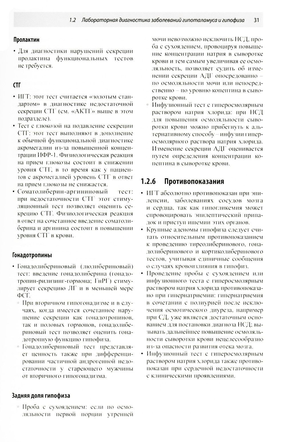 Практическое руководство. Эндокринология и диабетология. Диагностика, лечение...