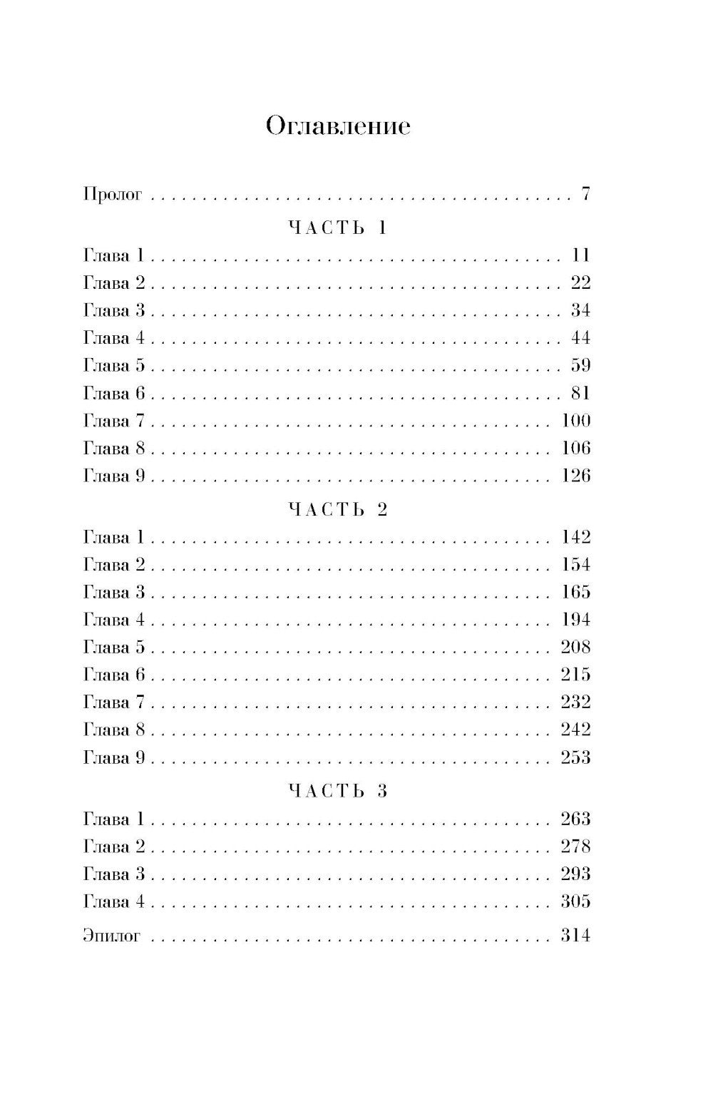 Сладкая правда и горькая ложь