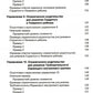 Преднамеренная практика в схема-терапии