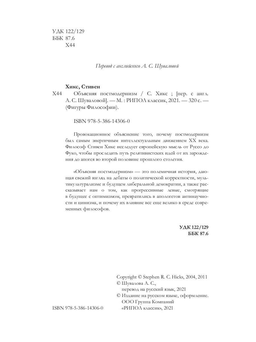 Объясняя постмодернизм