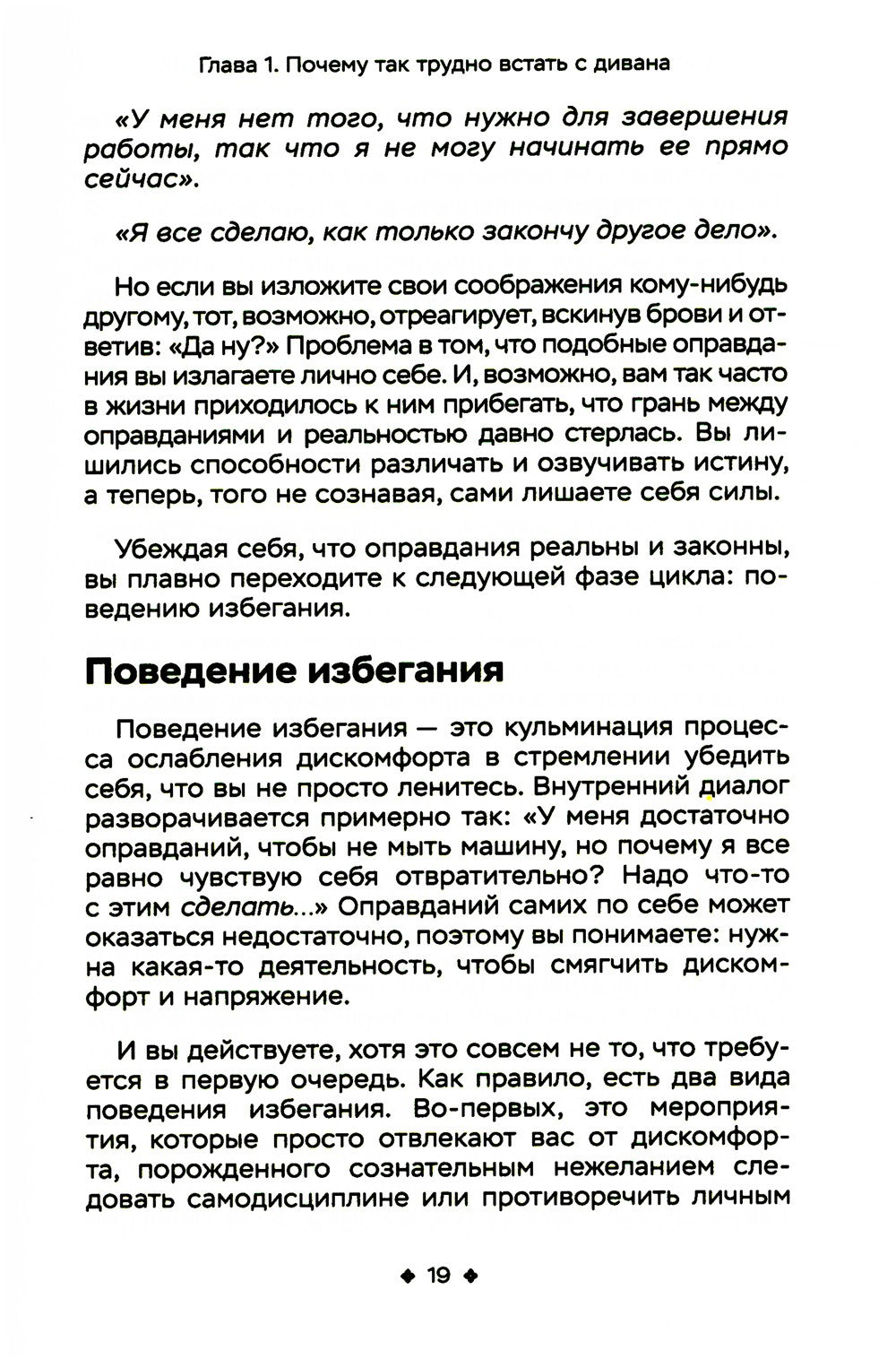 Как побороть прокрастинацию. Как начать делать дела, повысить продуктивность ...