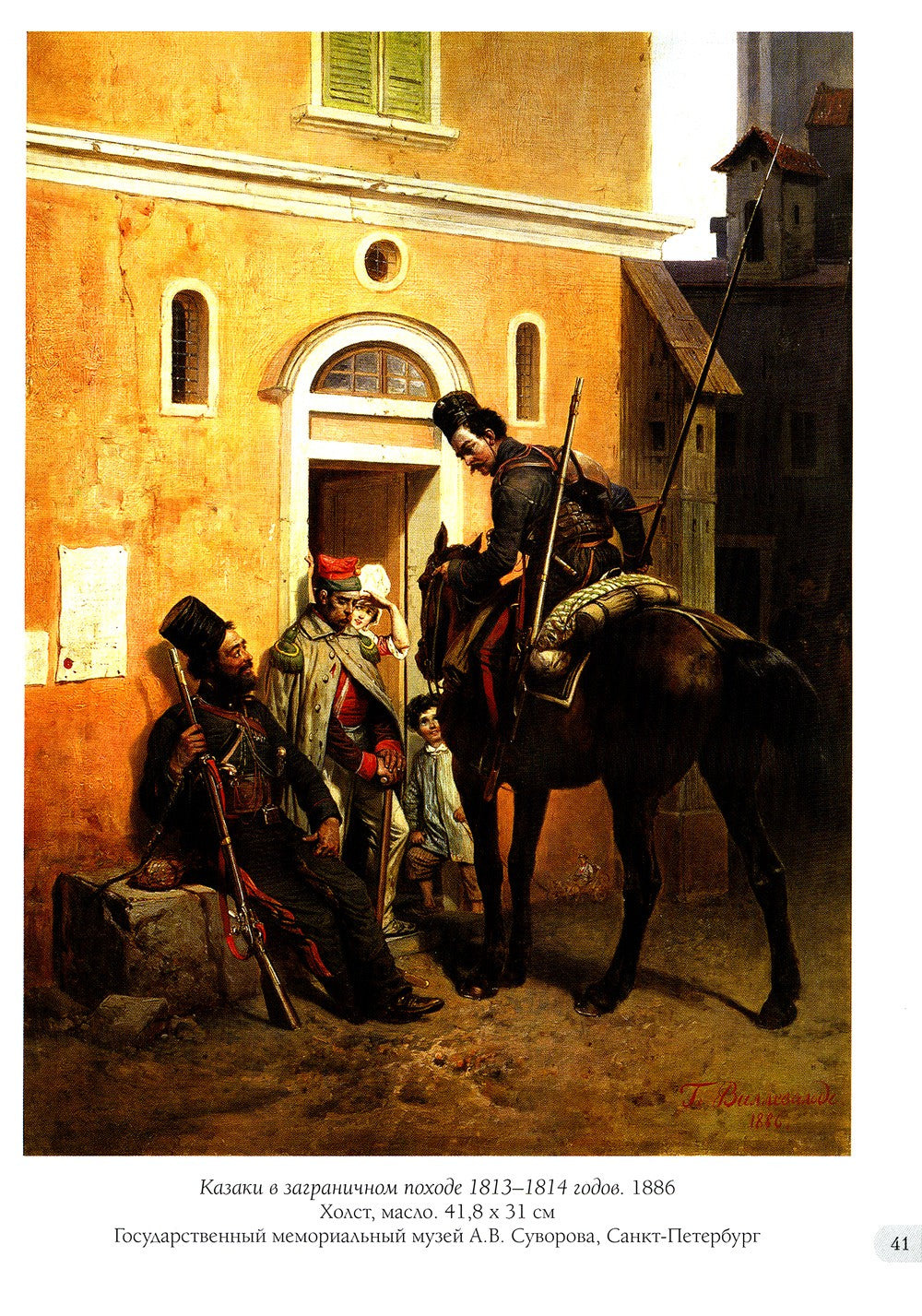 Виллевальде. Лучшие картины