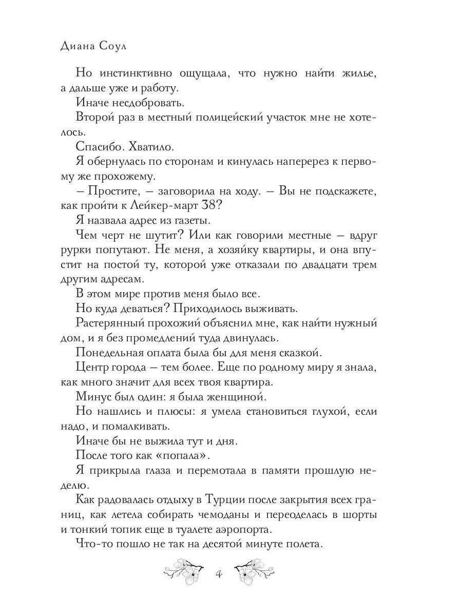 Пятая содержанка Рассэла Бэдфорда