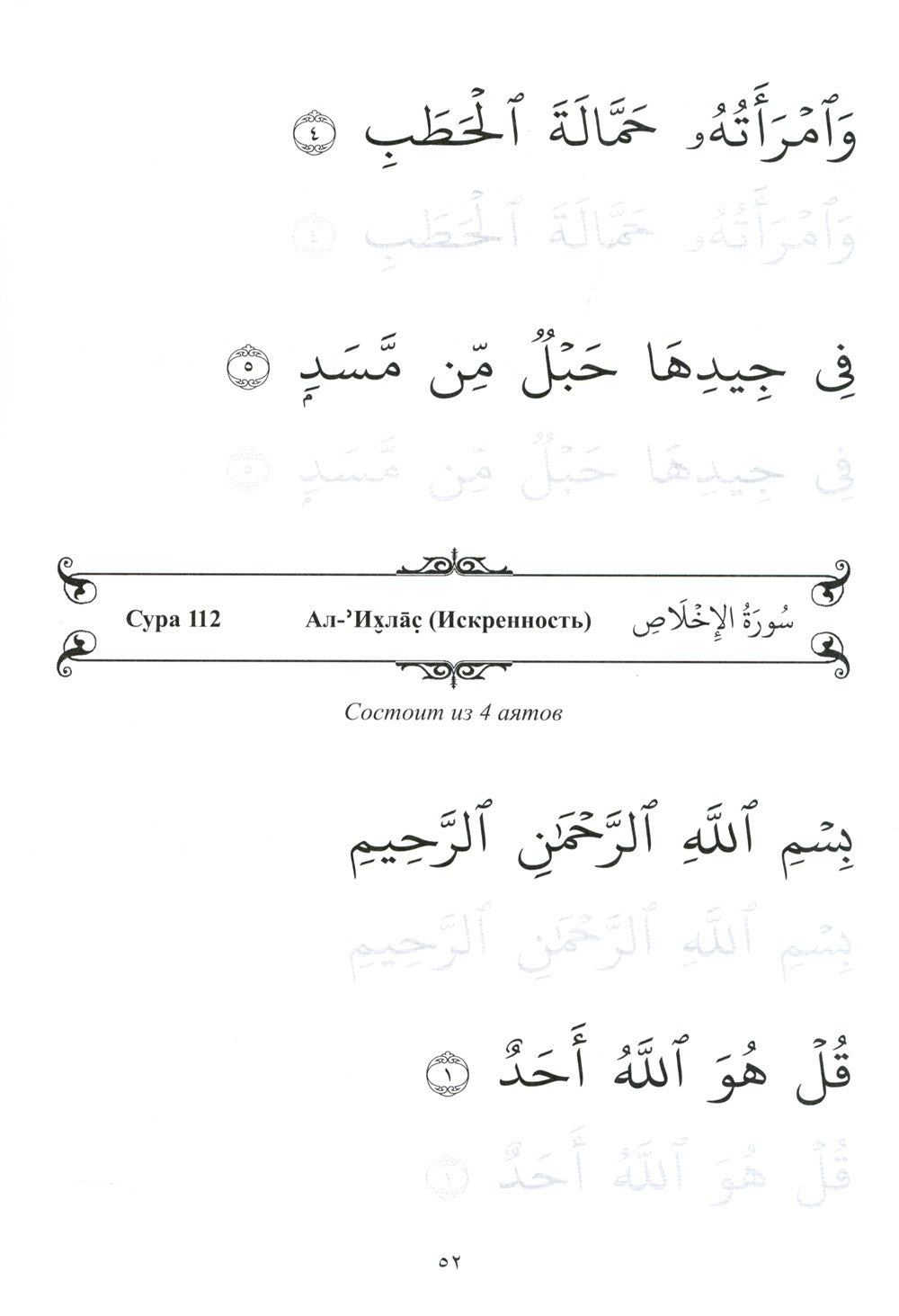 Арабский язык. Пропись. 25 коротких сур