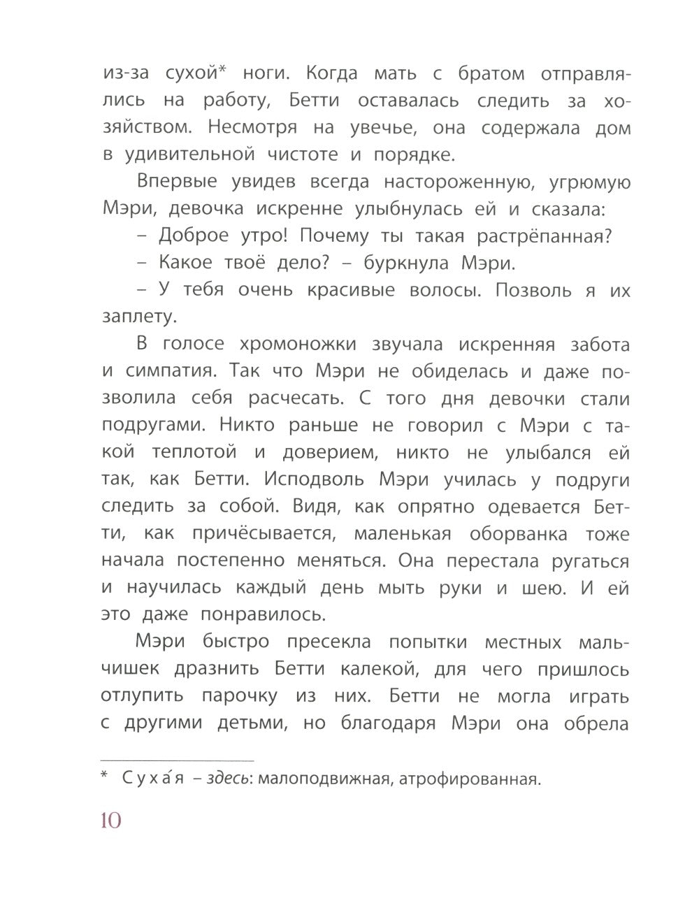 Доброе сердце: рассказы