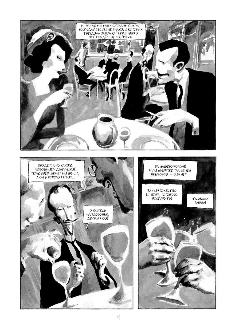 Ибикус. По повести Алексея Толстого: графическая адаптация