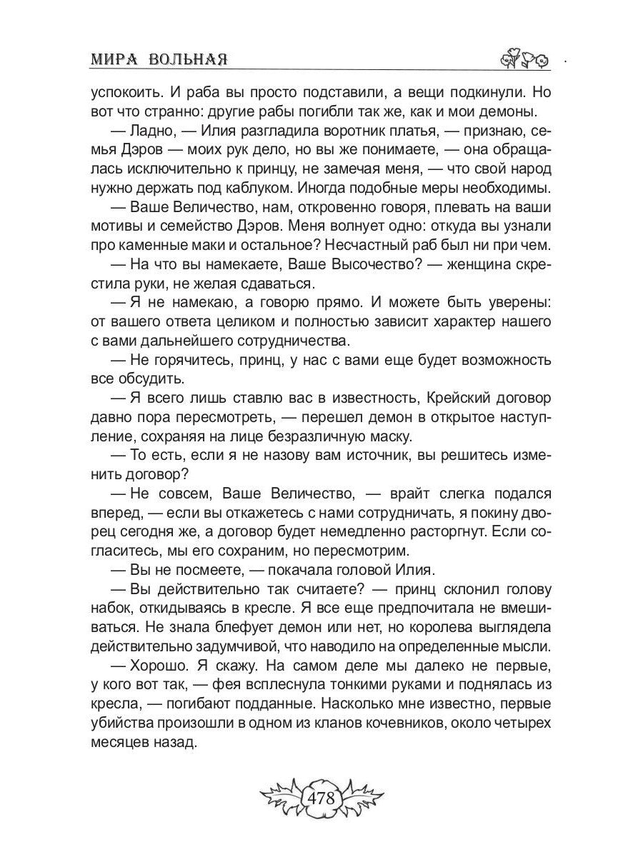 Исчезнувшая стихия