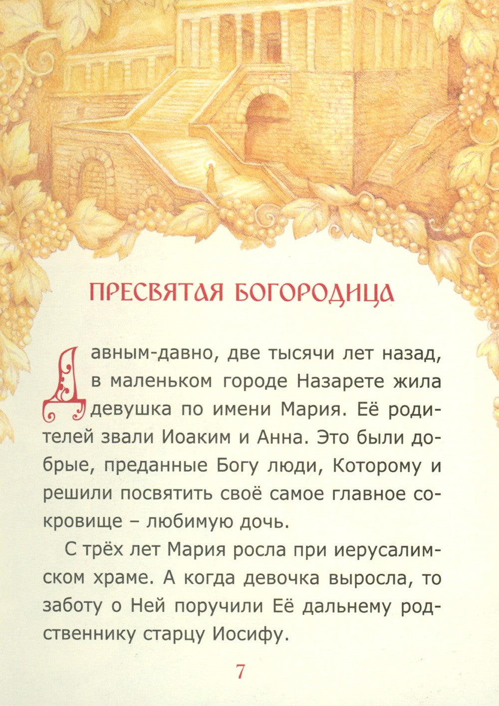 Евангелие для самых маленьких