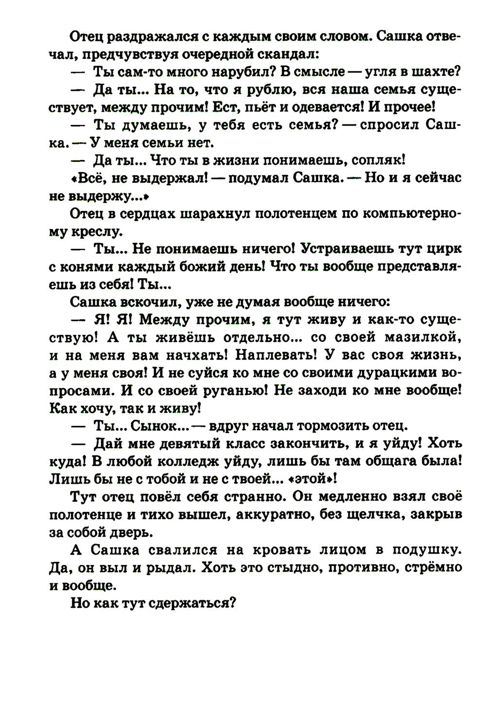 Вопрос выбора. 2-е изд