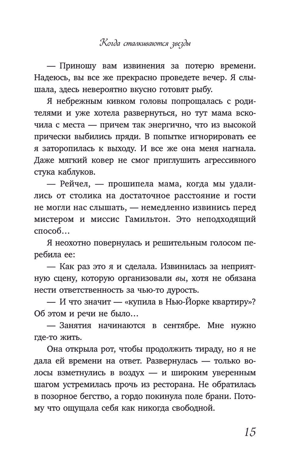 Когда сталкиваются звезды