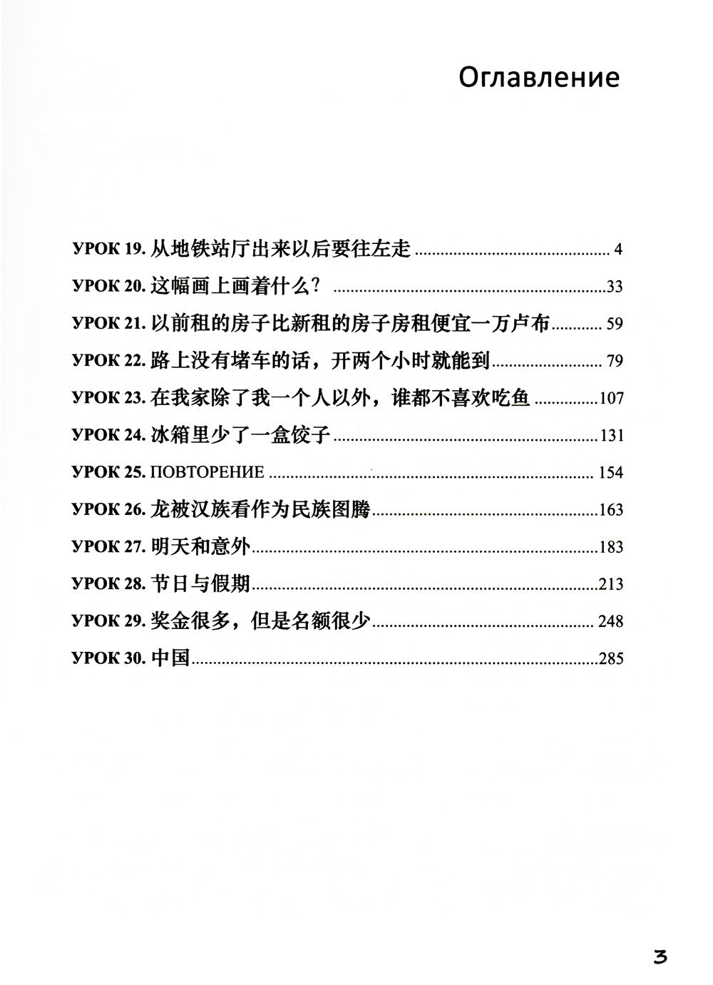 Базовый курс китайского языка: Учебник. В 2 ч. Ч. 2