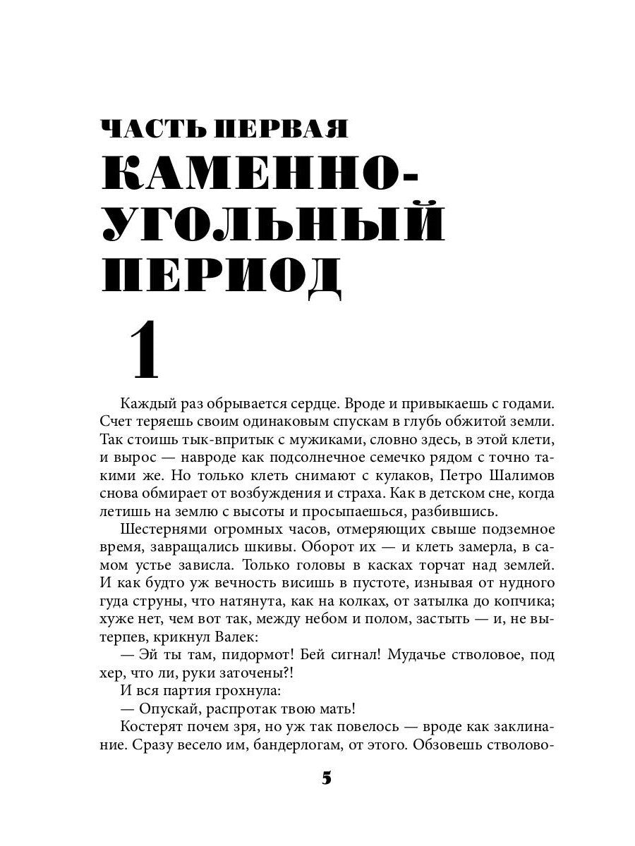 Держаться за землю: роман