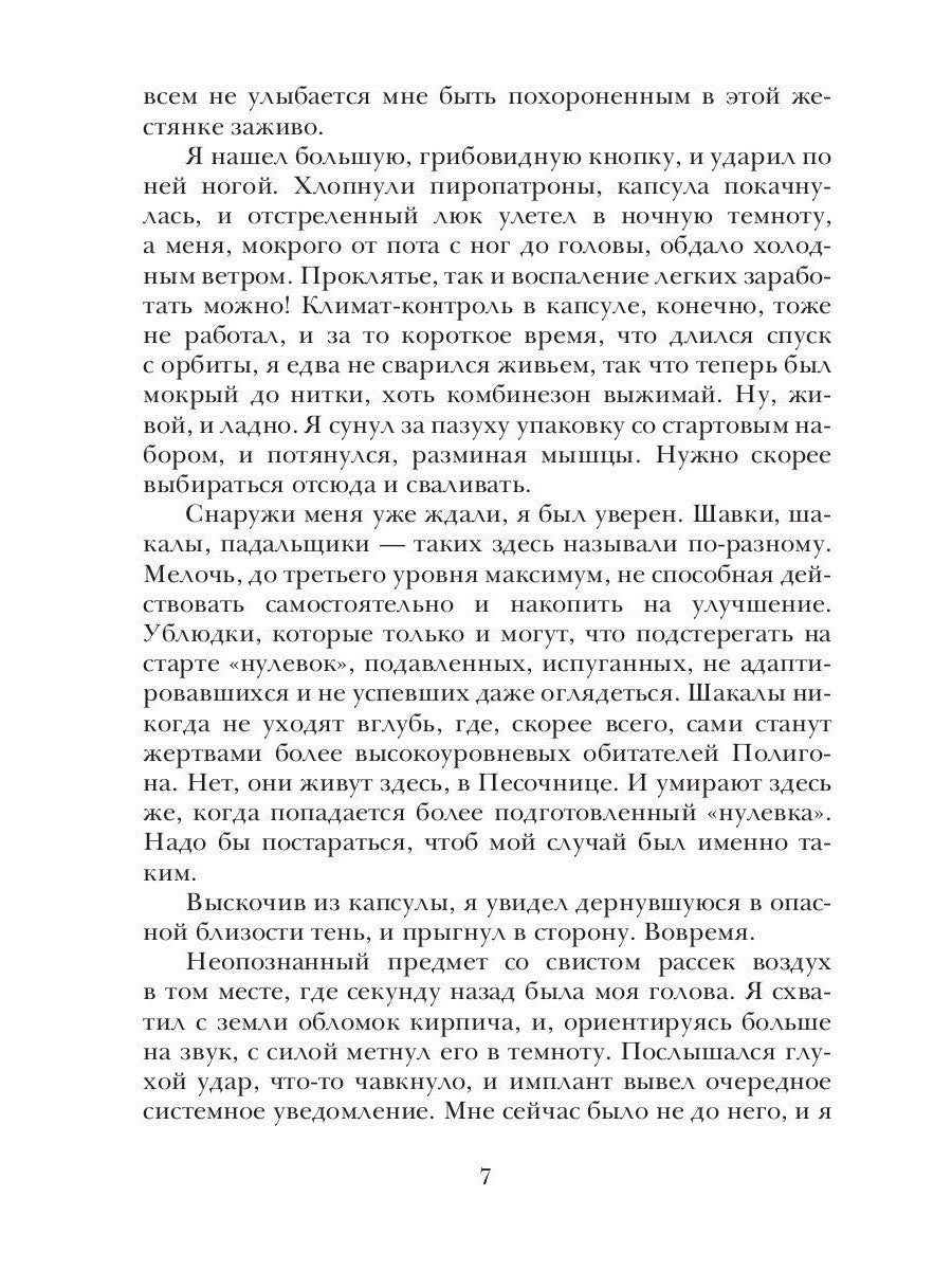 Полигон. Санитары Лимба