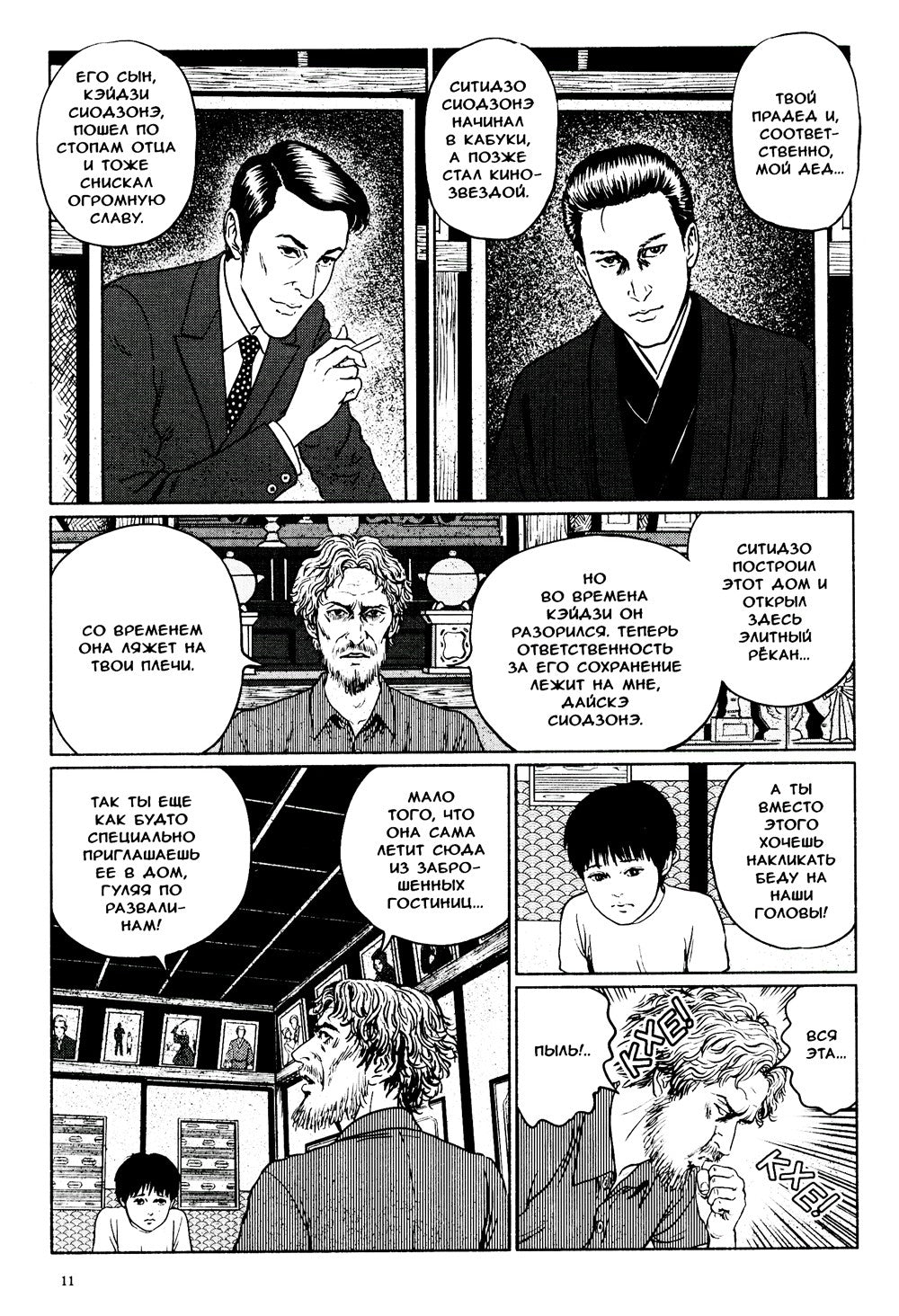 Фантомная зона. Сезон 2. Эфирная деревня: комикс