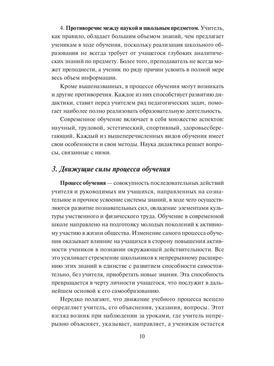 Теория обучения