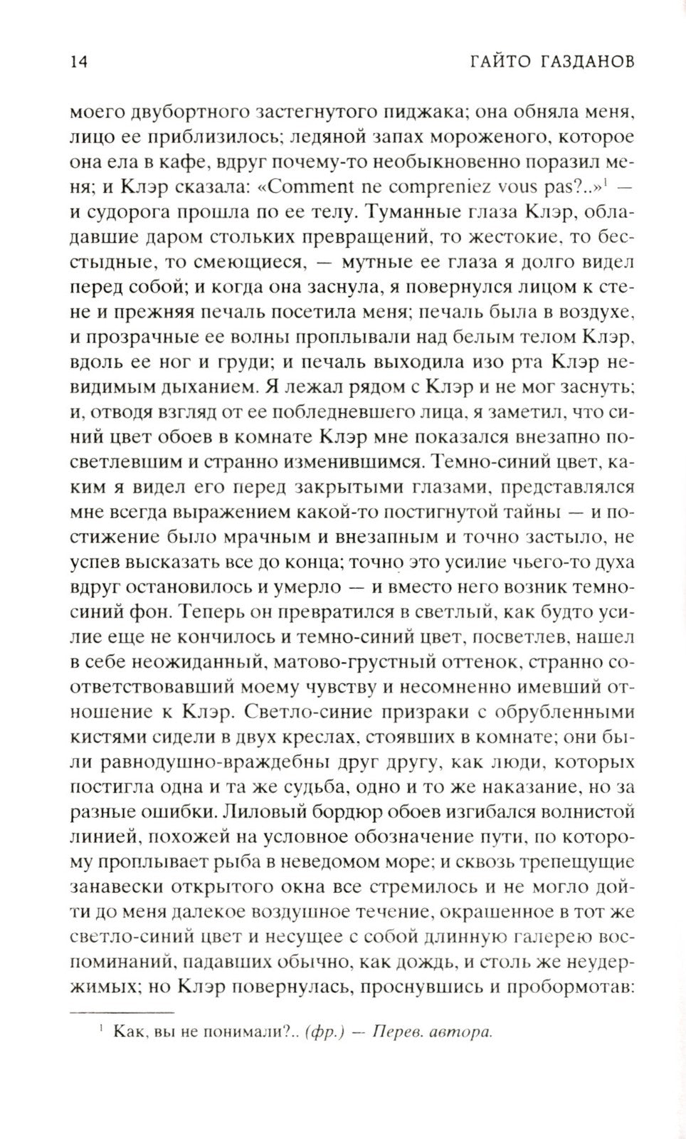 Вечер у Клэр