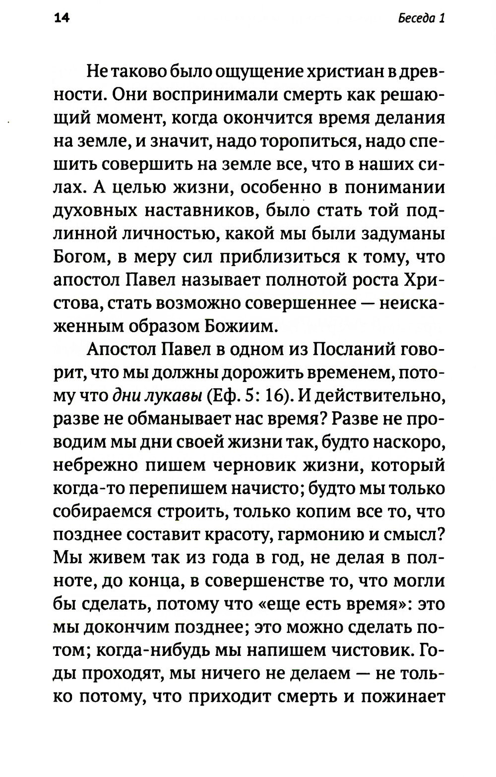 Жизнь и вечность. 15 бесед о смерти и страдании