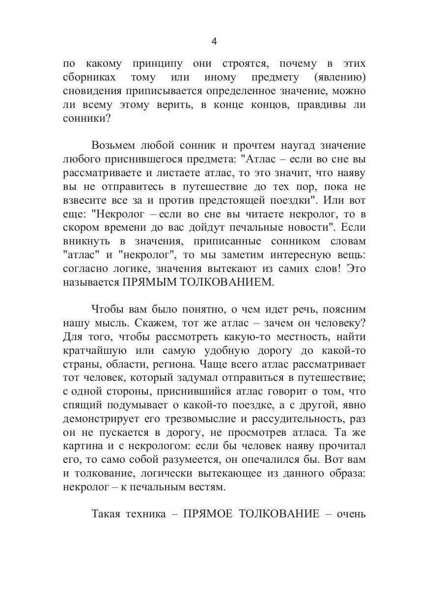 Ваш личный сонник