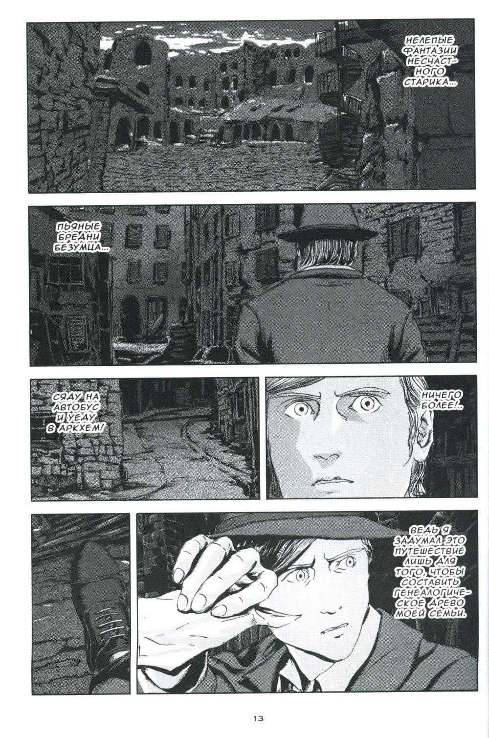 Тень над Иннсмутом. Т. 2