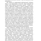 Стать Лютовым: историко-биографический роман