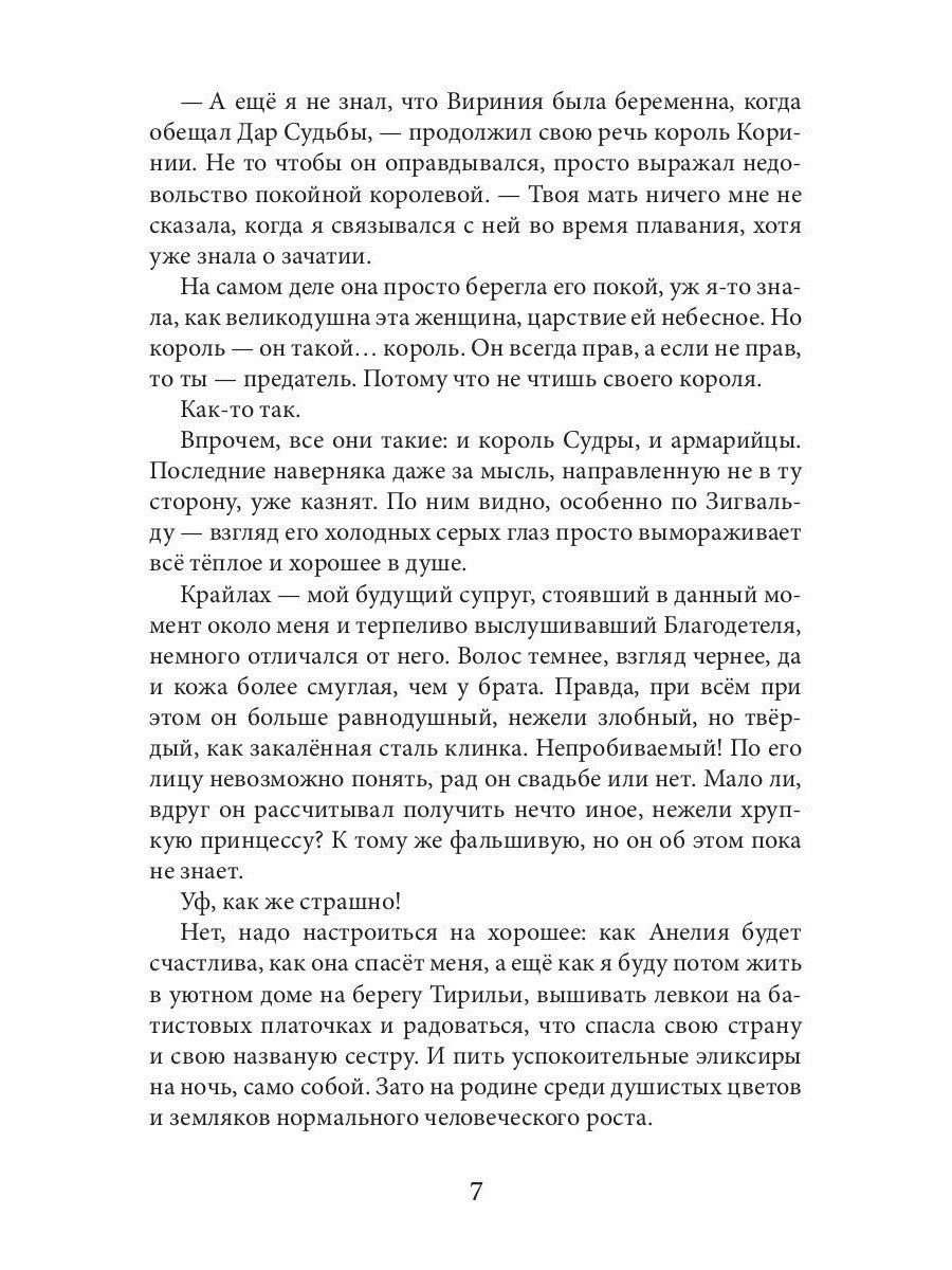 Фальшивая принцесса